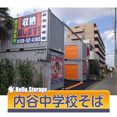 屋外型トランクルーム・レンタルコンテナ ハローストレージ戸田美女木2