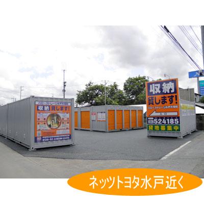 屋外型トランクルーム ハローストレージ水戸大塚町（旧名:水戸1）