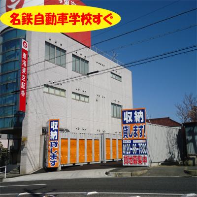 名古屋市緑区鳴海町の屋外型トランクルーム