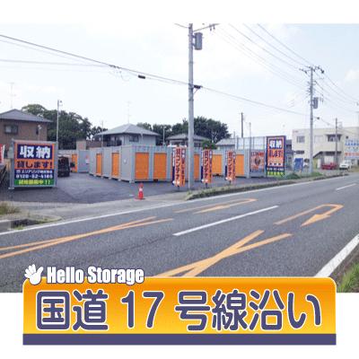 鴻巣市前砂の屋外型トランクルーム