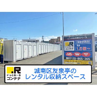 バイクコンテナ,屋外型トランクルーム ドッとあ～るコンテナ友泉亭西