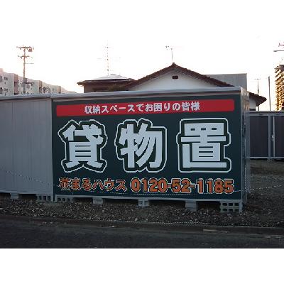 仙台市太白区西中田の屋外型トランクルーム・レンタルコンテナ