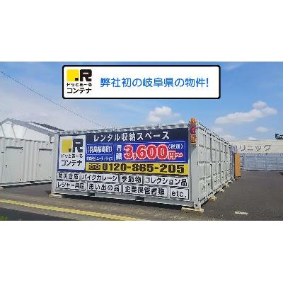 屋外型トランクルーム ドッとあ~るコンテナ羽島福寿町店