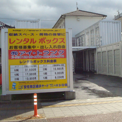 広島市安佐南区緑井のバイクコンテナ,屋外型トランクルーム