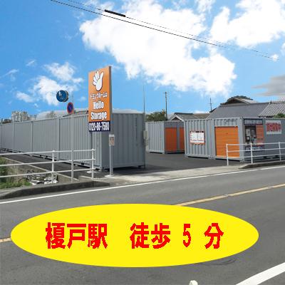 屋外型トランクルーム ハローストレージ常滑港町（旧名:常滑）