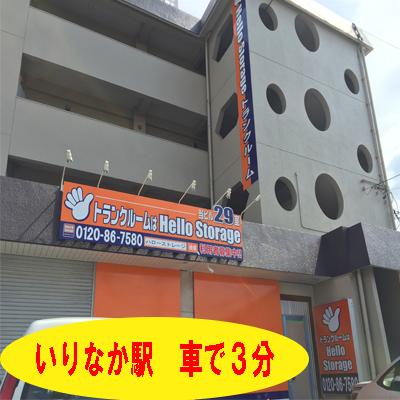 名古屋市昭和区川名山町の屋内型トランクルーム