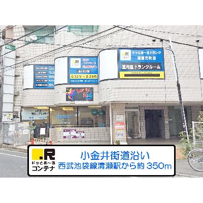 屋外型トランクルーム ドッとあ～るトランク　清瀬元町店