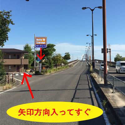 トランクルーム ハローストレージ平成記念橋