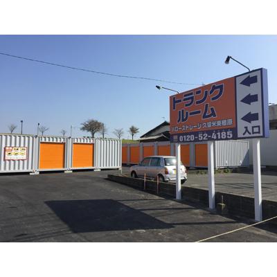 屋外型トランクルーム ハローストレージ久留米東櫛原