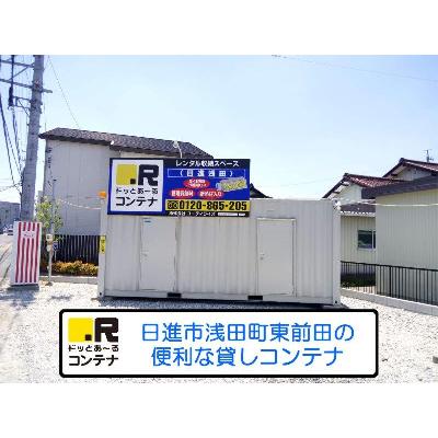 屋外型トランクルーム・レンタルコンテナ ドッとあ〜るコンテナ日進浅田店