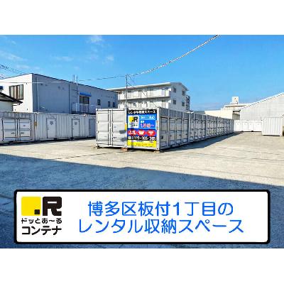 福岡市博多区板付の屋外型トランクルーム｜レンタルコンテナ