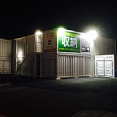 ストレージ王　新松戸トランクルーム(屋外型トランクルーム・レンタルコンテナ)の物件画像3