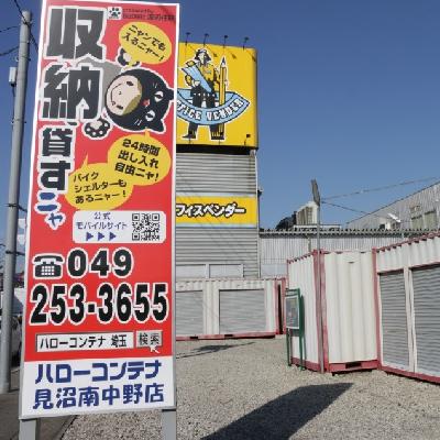 屋外型トランクルーム,バイクコンテナ ハローコンテナ見沼南中野店　・照明有り　・現地内覧　・即日ご利用可能です☆