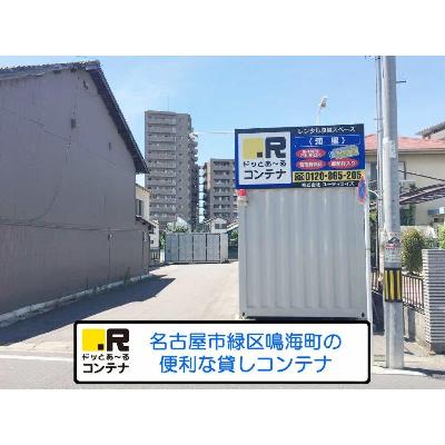 名古屋市緑区鳴海町の屋外型トランクルーム