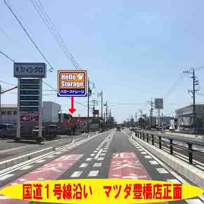 豊橋市下五井町の屋外型トランクルーム