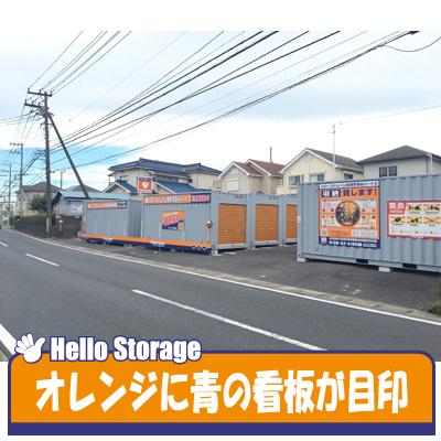 屋外型トランクルーム ハローストレージ綾瀬市深谷2