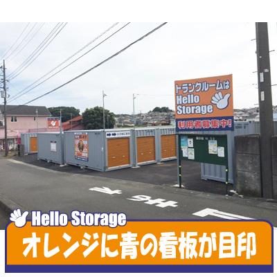 屋外型トランクルーム ハローストレージ海老名望地