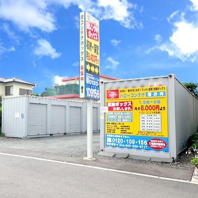 さいたま市大宮区堀の内町の屋外型トランクルーム