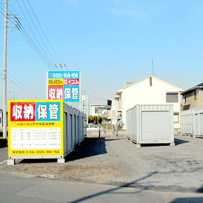 屋外型トランクルーム ハローコンテナ緑区役所南