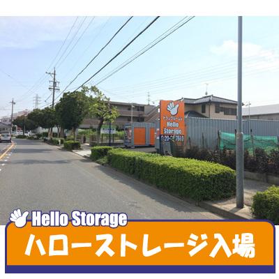 屋外型トランクルーム ハローストレージ入場