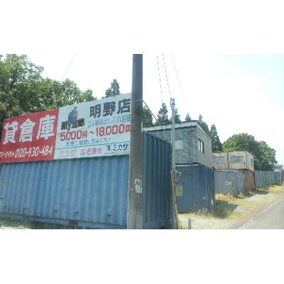 屋外型トランクルーム My倉庫　明野店