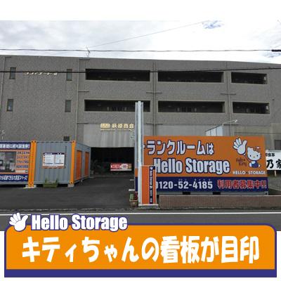 屋外型トランクルーム ハローストレージ静岡市西脇