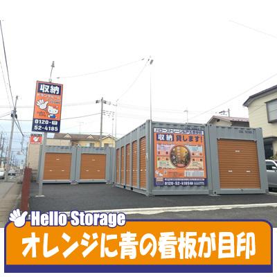 松戸市金ケ作の屋外型トランクルーム・レンタルコンテナ
