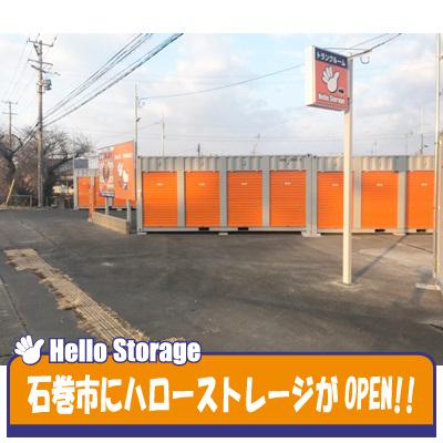 ハローストレージ石巻門脇 屋外型トランクルーム レンタルコンテナ の物件詳細 グッドトランク