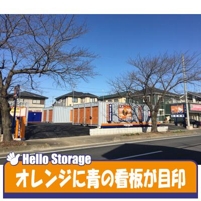 屋外型トランクルーム・レンタルコンテナ ハローストレージ加須川口