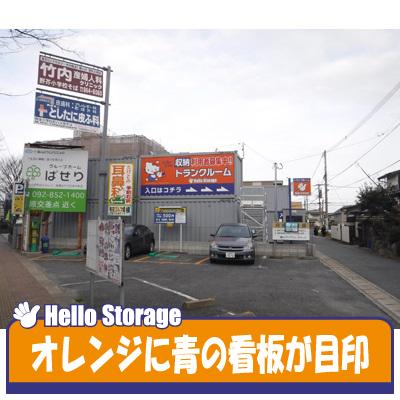 屋外型トランクルーム ハローストレージ福岡早良区有田