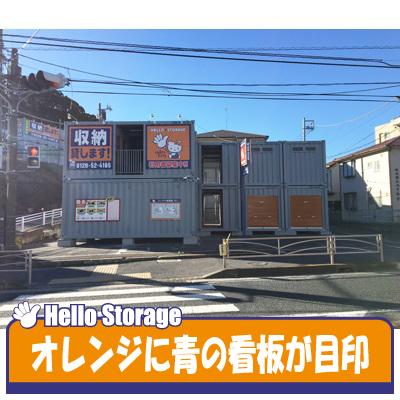 横浜市金沢区富岡東の屋外型トランクルーム