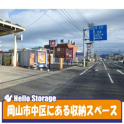 屋外型トランクルーム ハローストレージ岡山中区江並