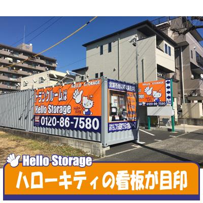 名古屋市守山区西川原町の屋外型トランクルーム