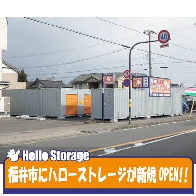 ハローストレージ福井飯塚(屋外型トランクルーム・レンタルコンテナ)の物件画像3