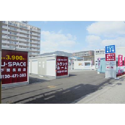 下関市長府前八幡町の屋外型トランクルーム