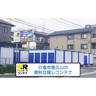 日進市香久山の屋外型トランクルーム