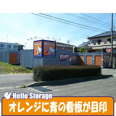 屋外型トランクルーム ハローストレージ豊田細谷町