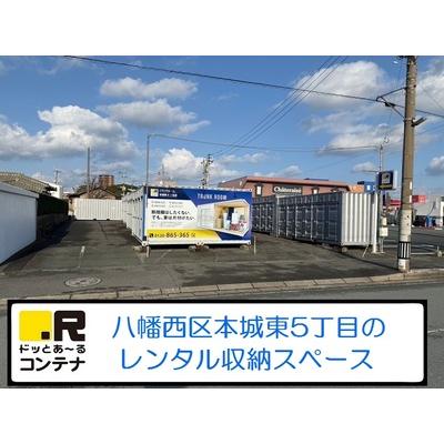 屋外型トランクルーム ドッとあ～るコンテナ本城東5丁目