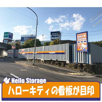 屋外型トランクルーム ハローストレージ多治見インター