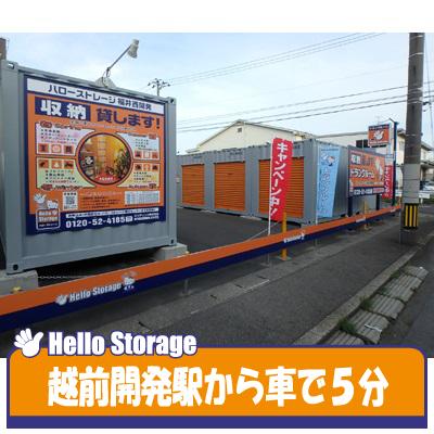 ハローストレージ福井西開発(屋外型トランクルーム・レンタルコンテナ)の物件画像1