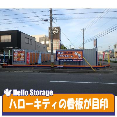 ハローストレージ福井西開発(屋外型トランクルーム・レンタルコンテナ)の物件画像3