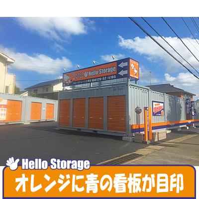 屋外型トランクルーム ハローストレージ土浦北