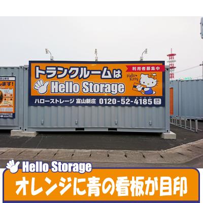 富山市新庄北町の屋外型トランクルーム