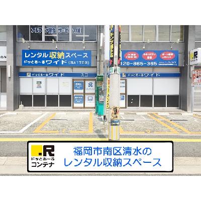 福岡市南区清水の屋内型トランクルーム