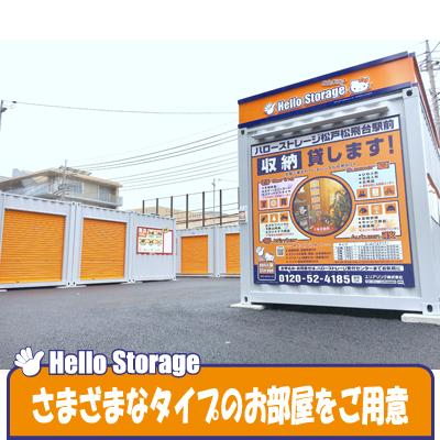 松戸市紙敷の屋外型トランクルーム・レンタルコンテナ