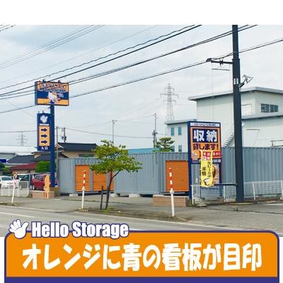 富山市上赤江町の屋外型トランクルーム