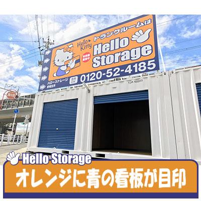 安城市安城町の屋外型トランクルーム