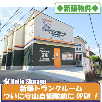 名古屋市守山区町南の屋内型トランクルーム