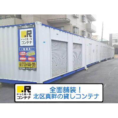 屋外型トランクルーム ドッとあ～るコンテナ瑠璃光店