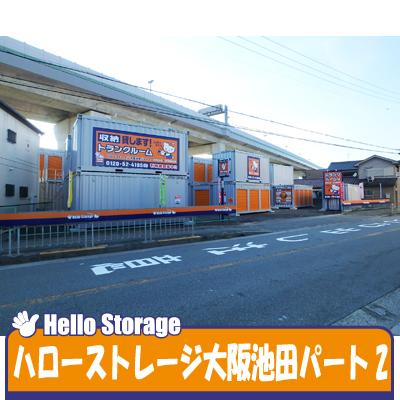 池田市神田の屋外型トランクルーム